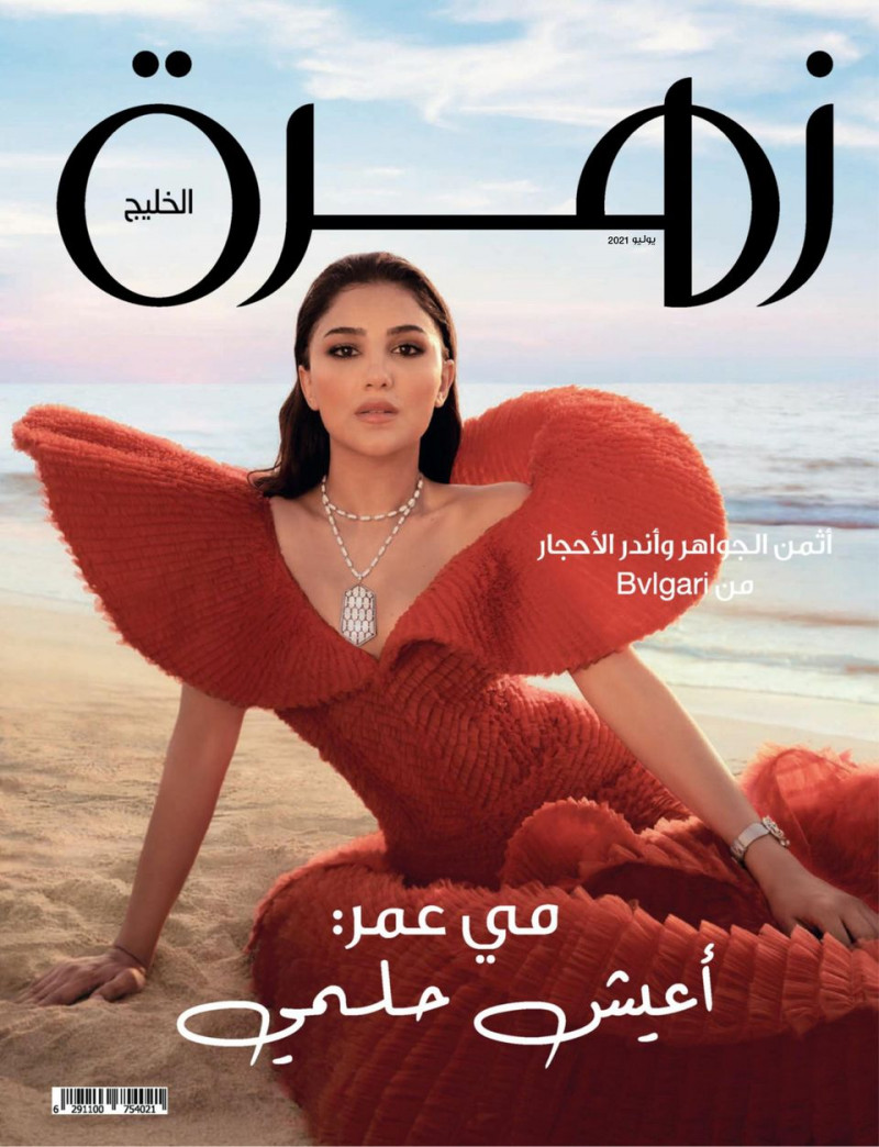 Mai Omar featured on the Zahrat AlKhaleej cover from July 2021