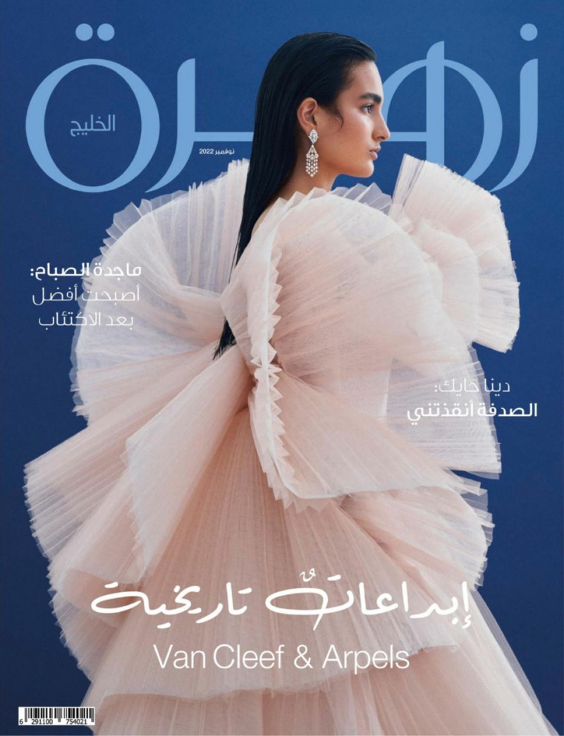  featured on the Zahrat AlKhaleej cover from November 2022