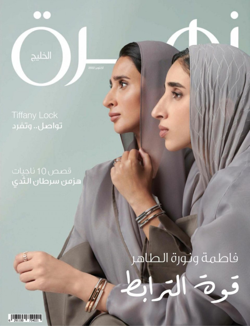  featured on the Zahrat AlKhaleej cover from October 2022