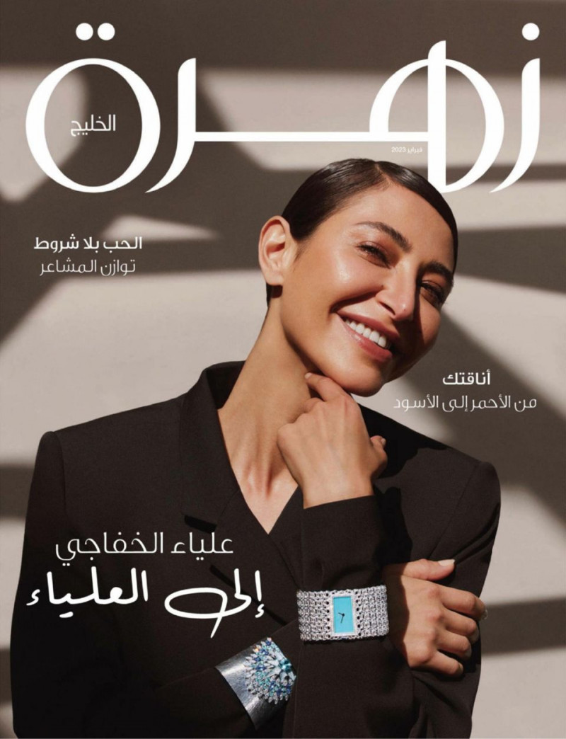  featured on the Zahrat AlKhaleej cover from February 2023