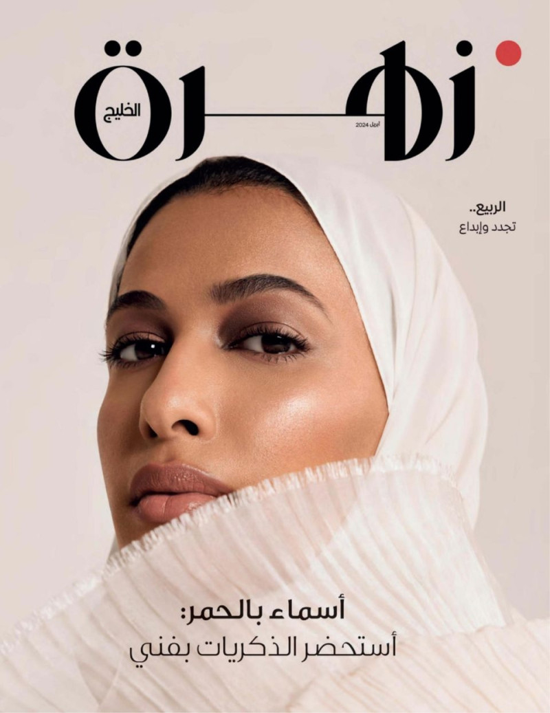  featured on the Zahrat AlKhaleej cover from April 2024