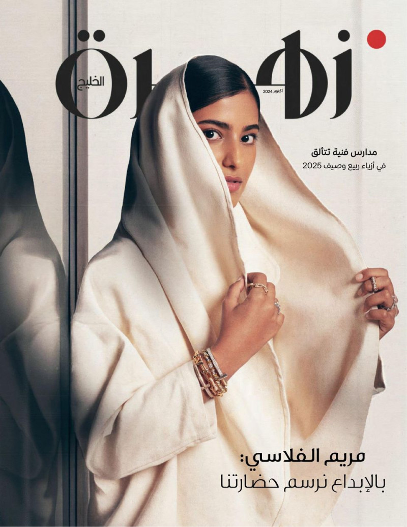  featured on the Zahrat AlKhaleej cover from October 2024