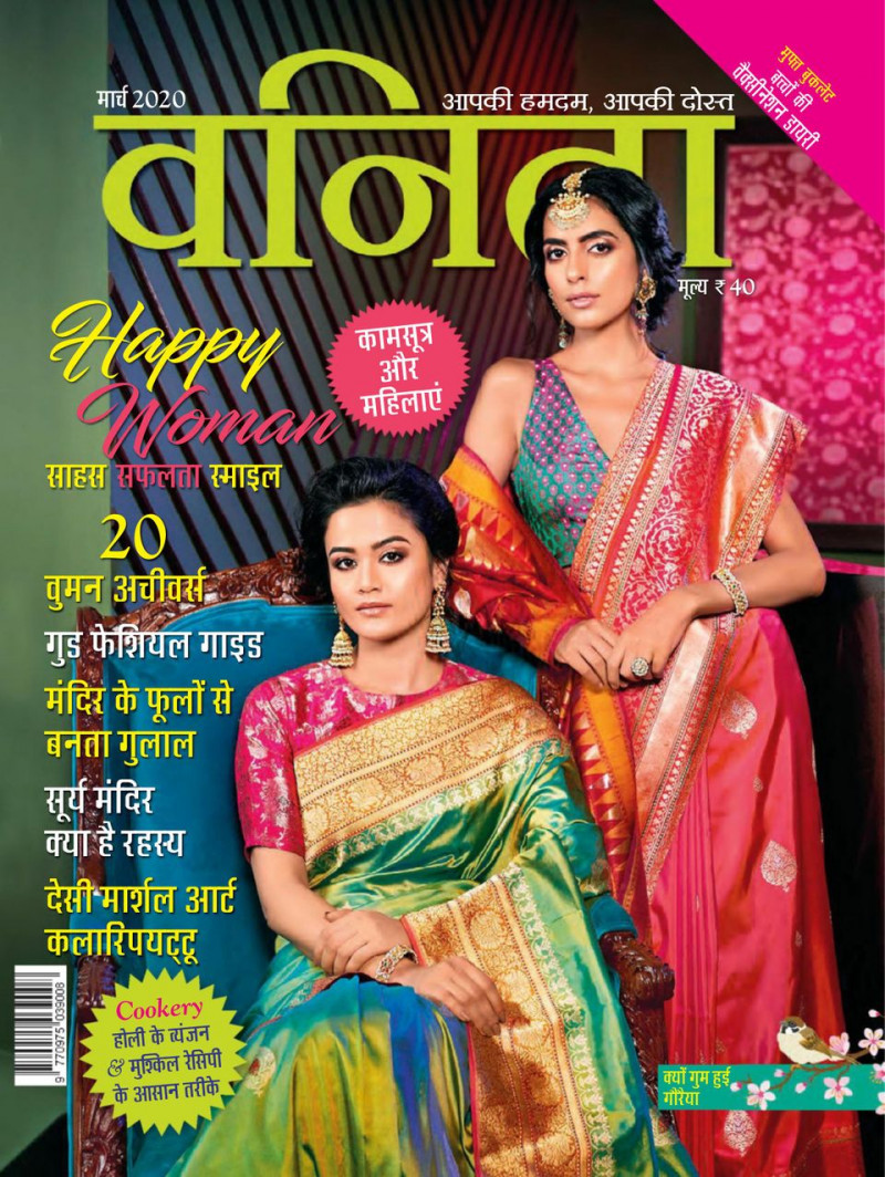  featured on the Vanitha Hindi cover from March 2020