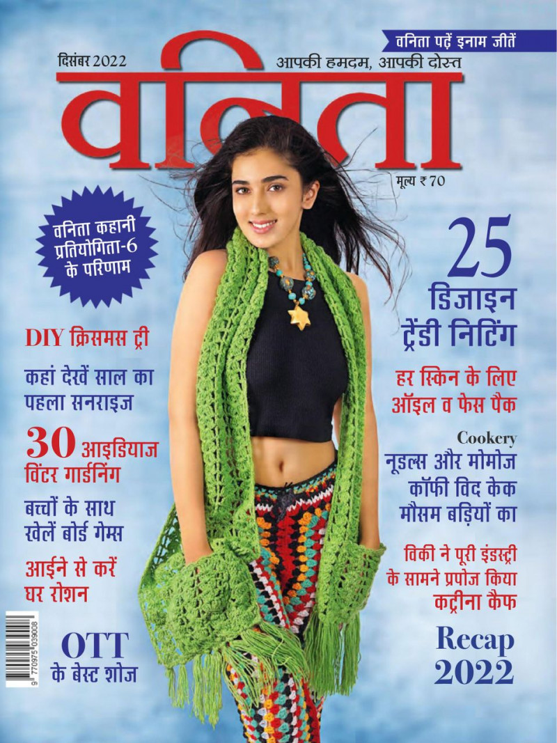  featured on the Vanitha Hindi cover from December 2022