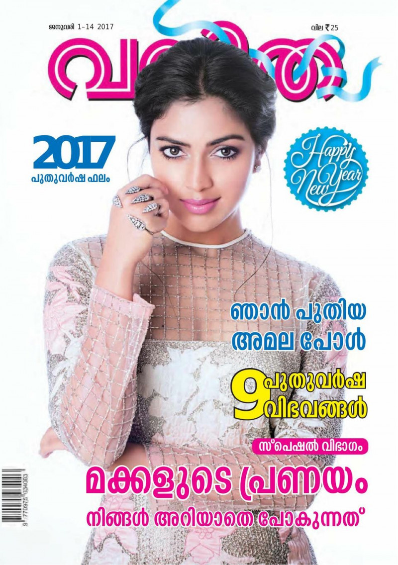  featured on the Vanitha cover from January 2017