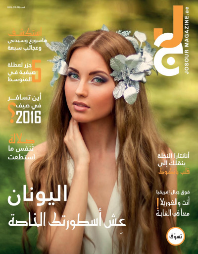 Josour Magazine