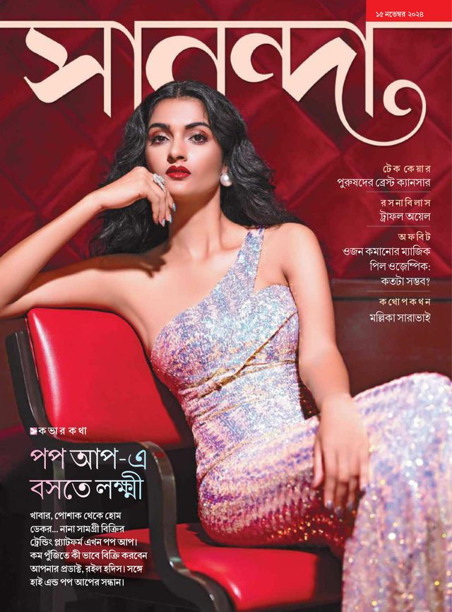  featured on the Sananda cover from November 2024