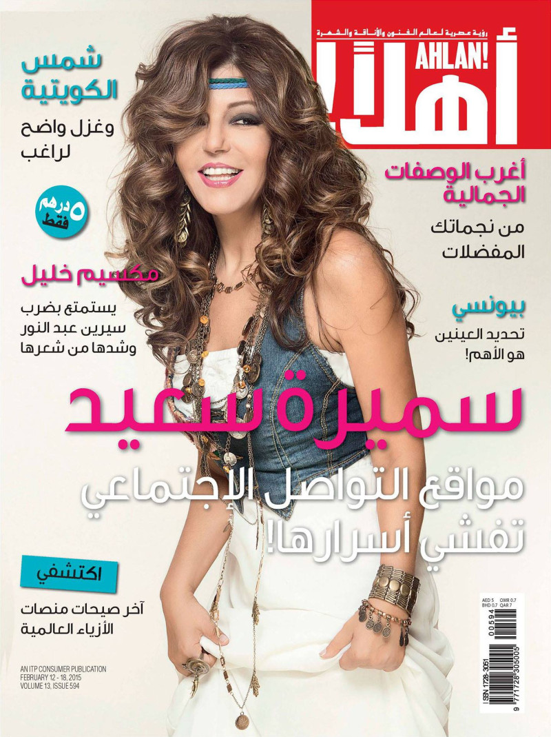 Samira Said featured on the Ahlan! Arabia cover from February 2015