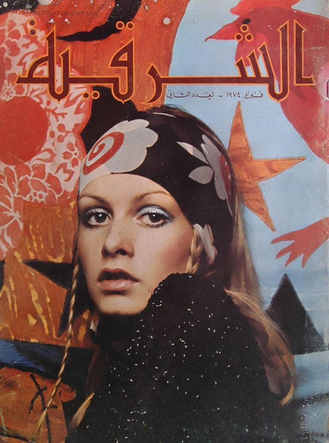 Twiggy Lawson featured on the Al Sharkiah cover from February 1974