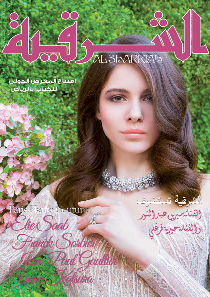  featured on the Al Sharkiah cover from March 2015