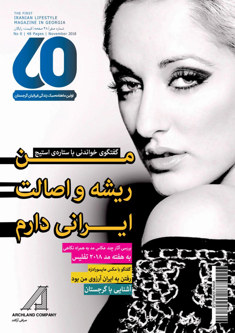  featured on the 60Magazine cover from November 2018