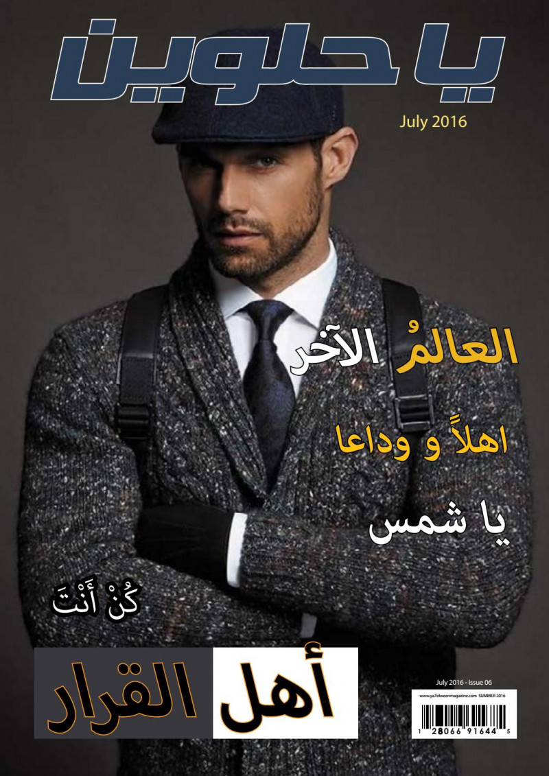  featured on the Ya 7elween cover from July 2016