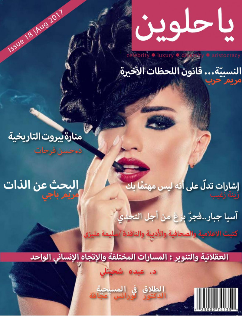  featured on the Ya 7elween cover from August 2017