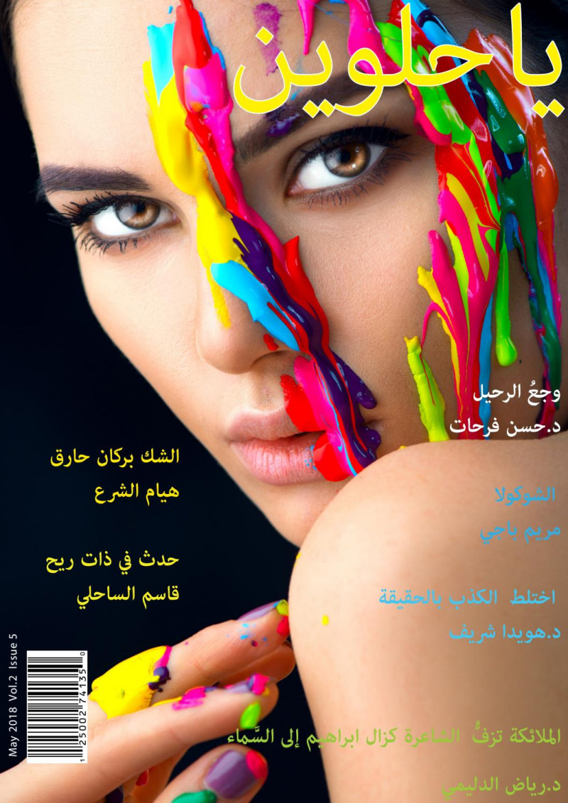  featured on the Ya 7elween cover from May 2018