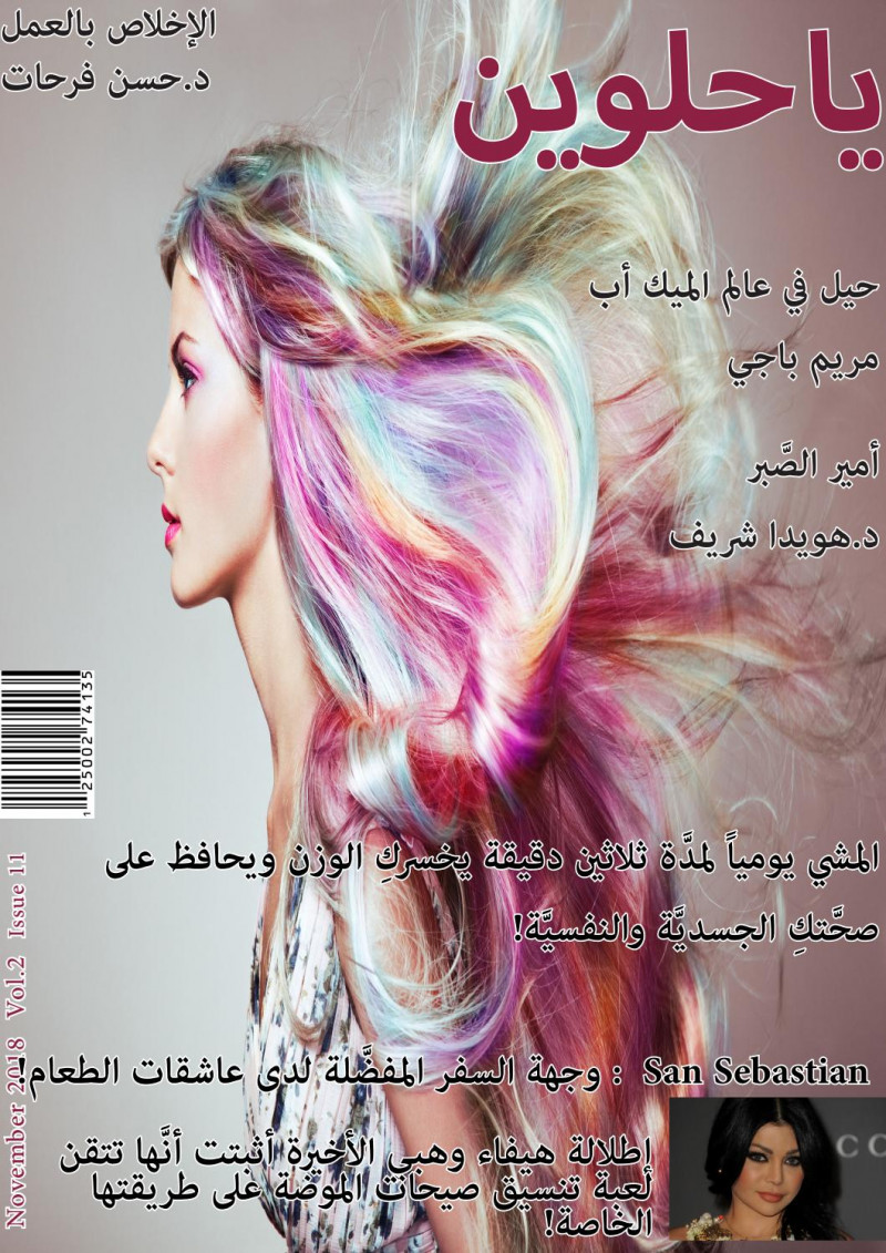  featured on the Ya 7elween cover from November 2018