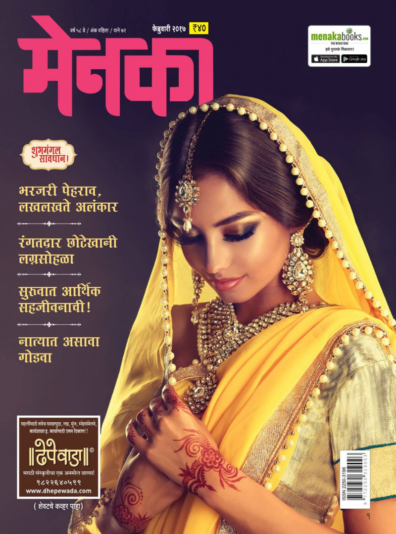  featured on the Menaka cover from February 2017