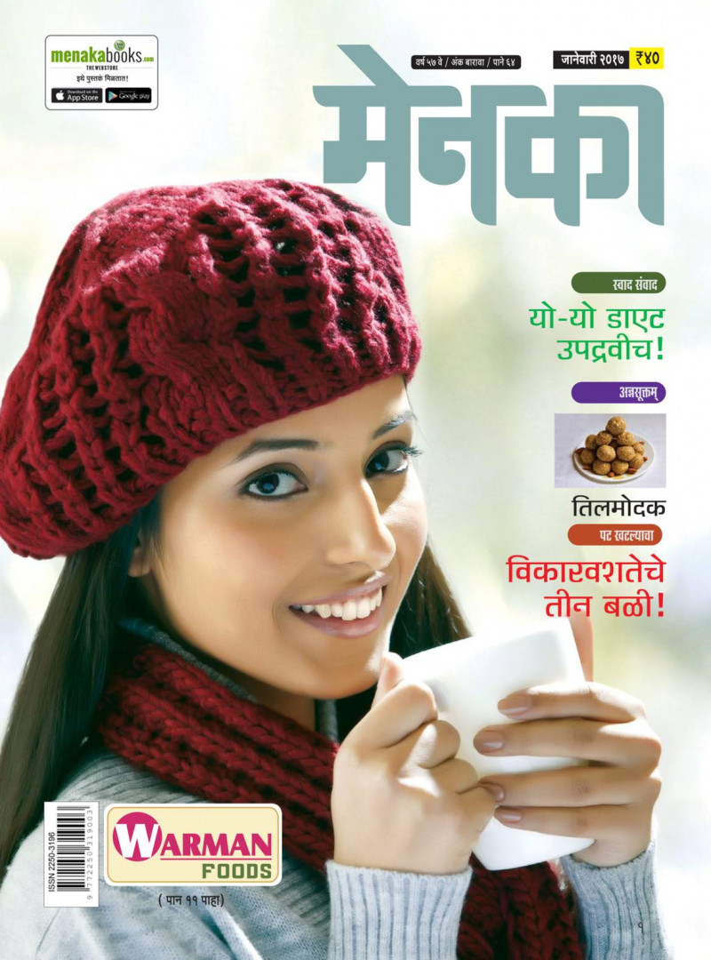  featured on the Menaka cover from January 2017