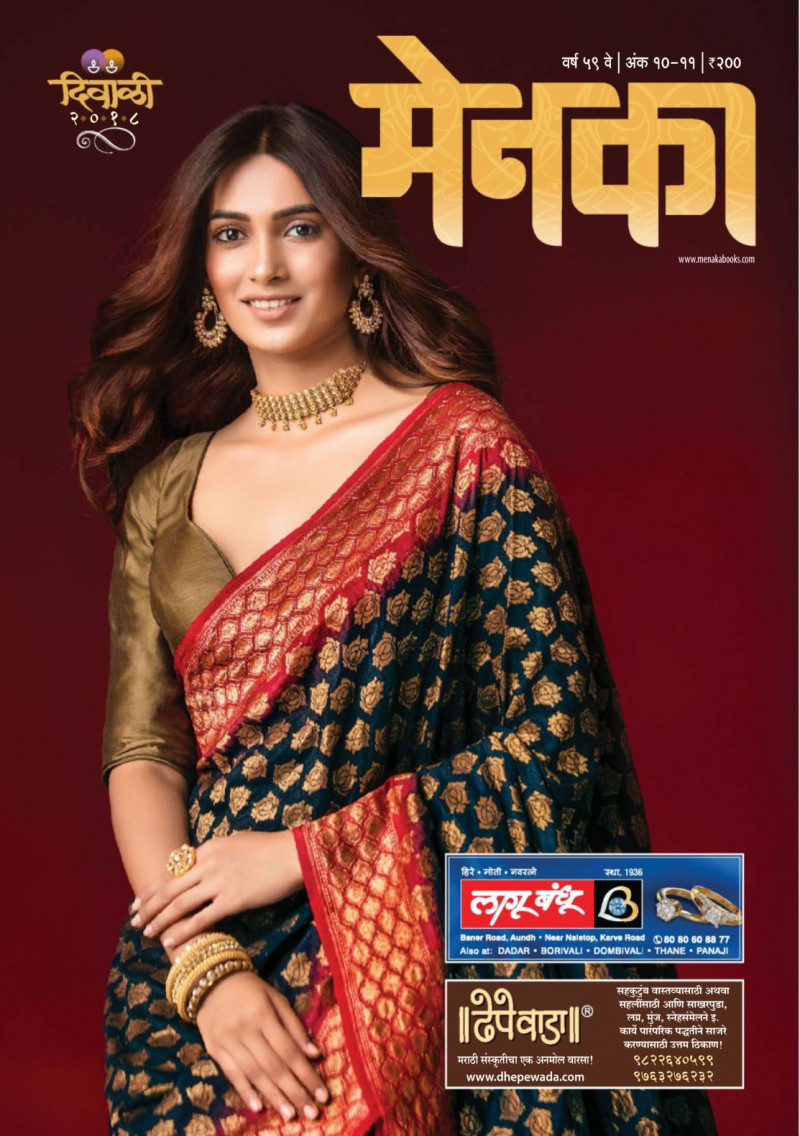  featured on the Menaka cover from November 2018