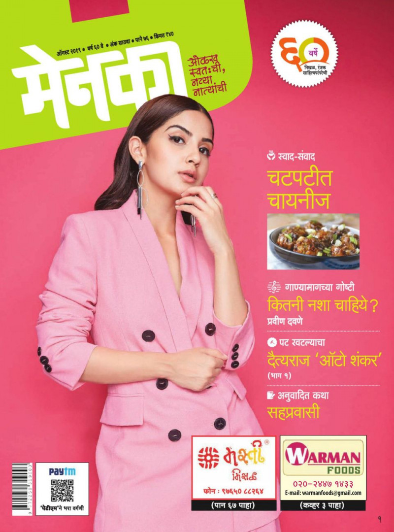  featured on the Menaka cover from August 2019