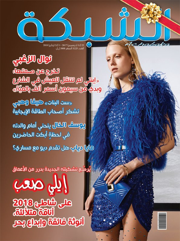 featured on the Achabaka cover from December 2017