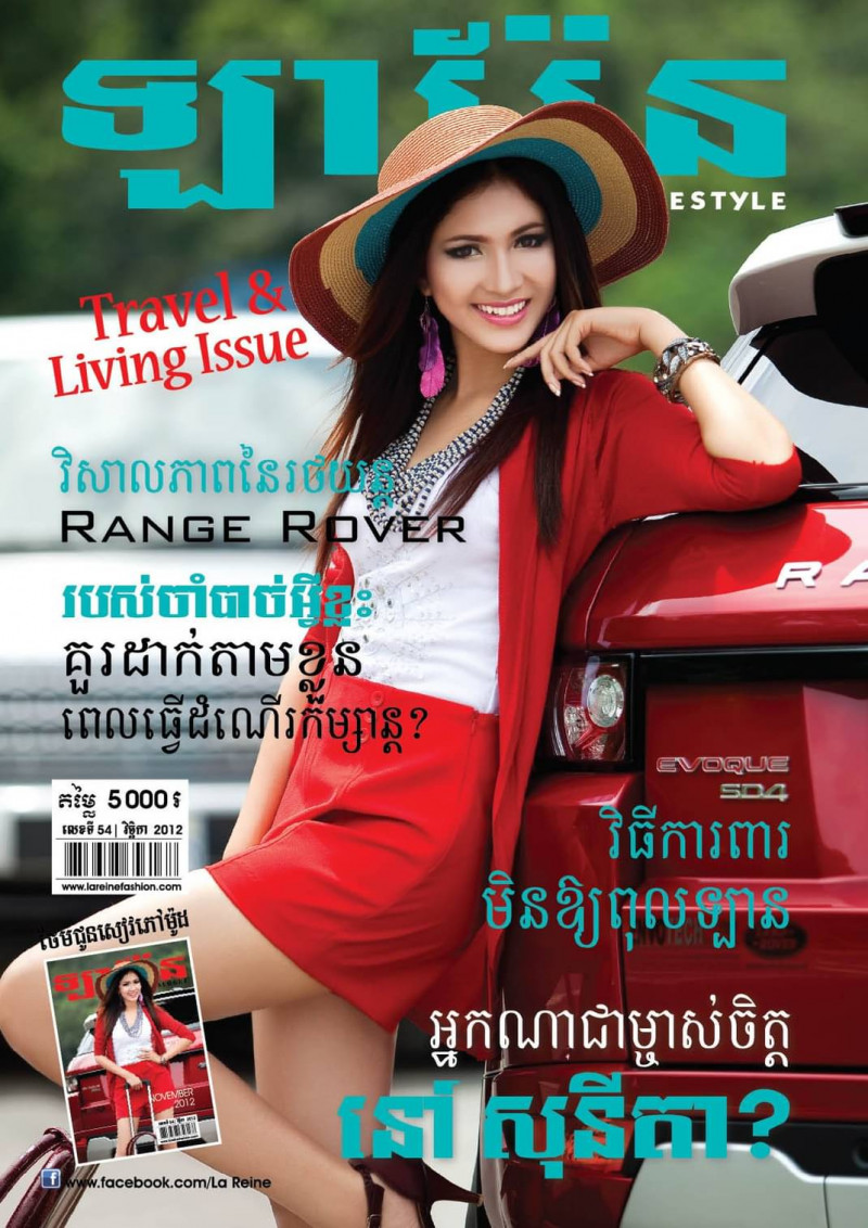  featured on the La Reine Magazine cover from November 2012