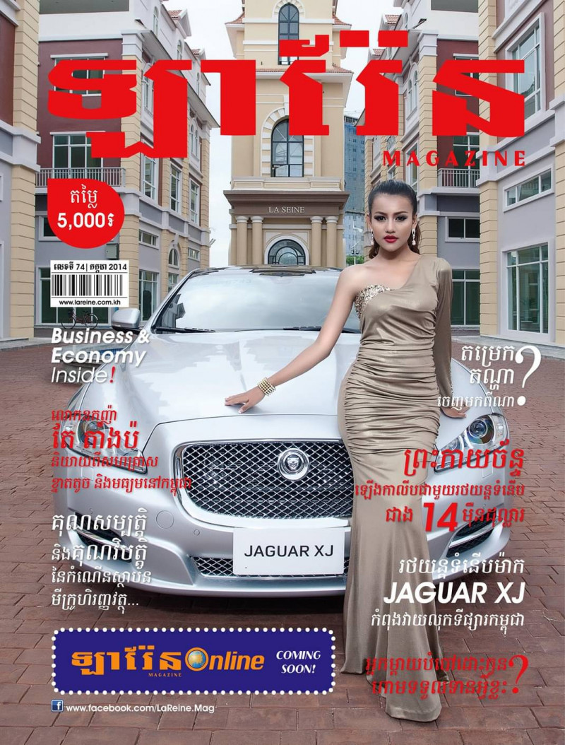  featured on the La Reine Magazine cover from July 2014