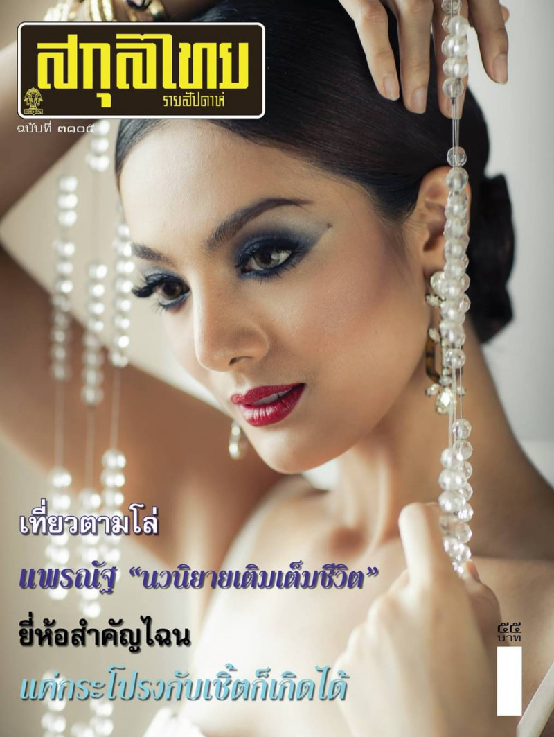  featured on the Sakulthai Weekly cover from April 2014