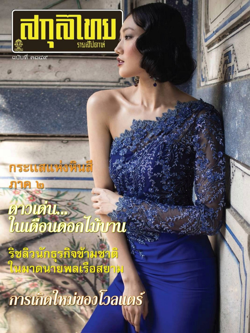  featured on the Sakulthai Weekly cover from February 2015