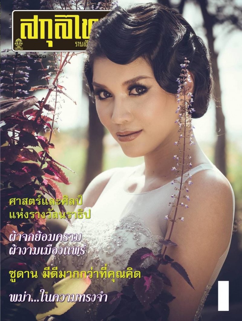  featured on the Sakulthai Weekly cover from March 2015