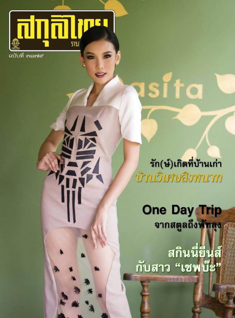  featured on the Sakulthai Weekly cover from September 2015