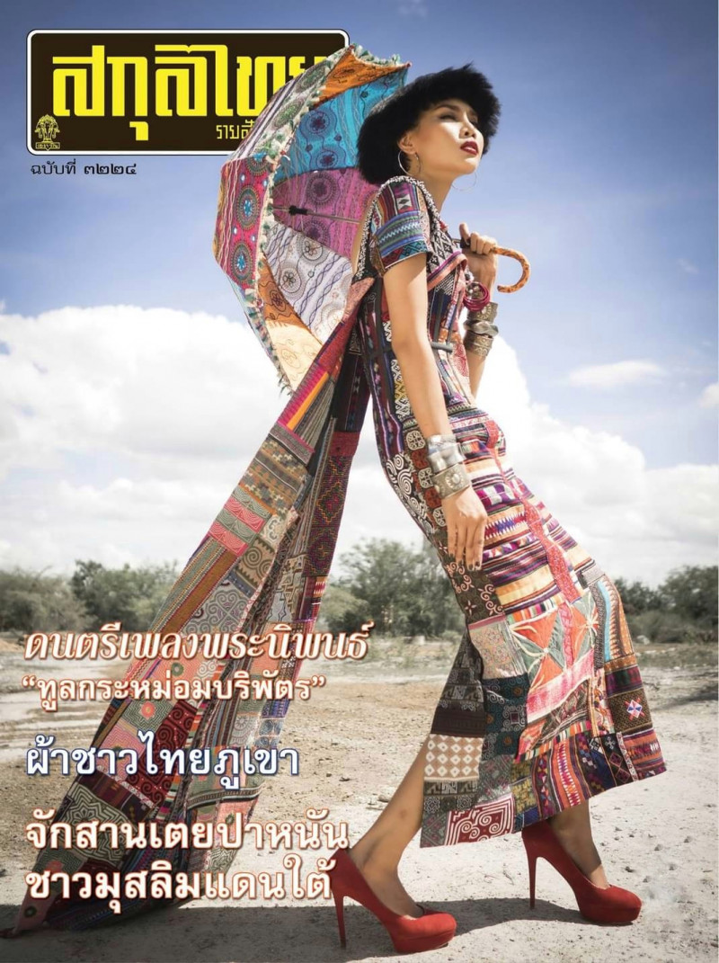  featured on the Sakulthai Weekly cover from August 2016