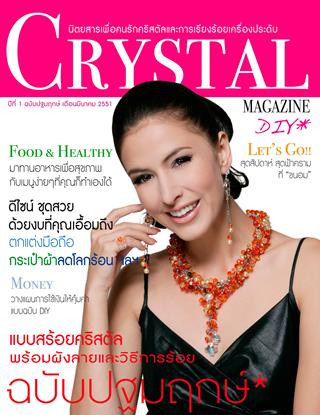  featured on the Crystal Magazine cover from March 2008