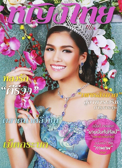 Nat Aniporn featured on the Ying Thai cover from October 2015