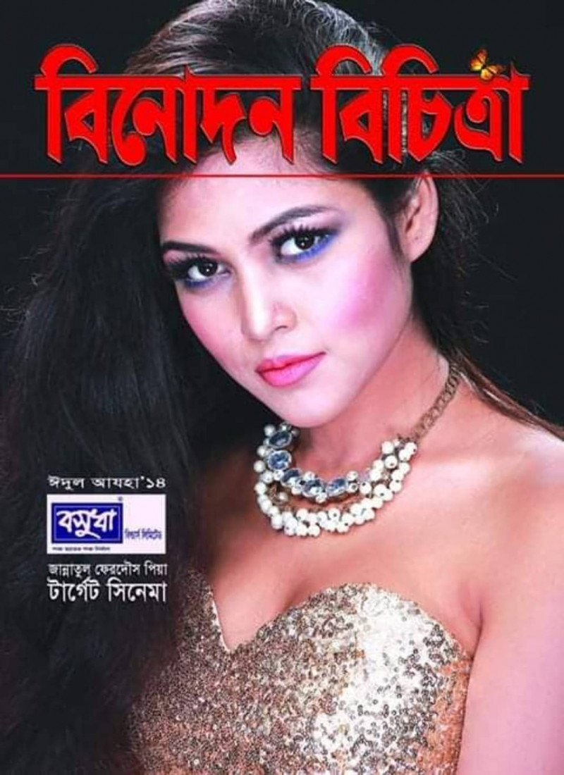 Peya Jannatul featured on the Binodon Bichitra cover from November 2018