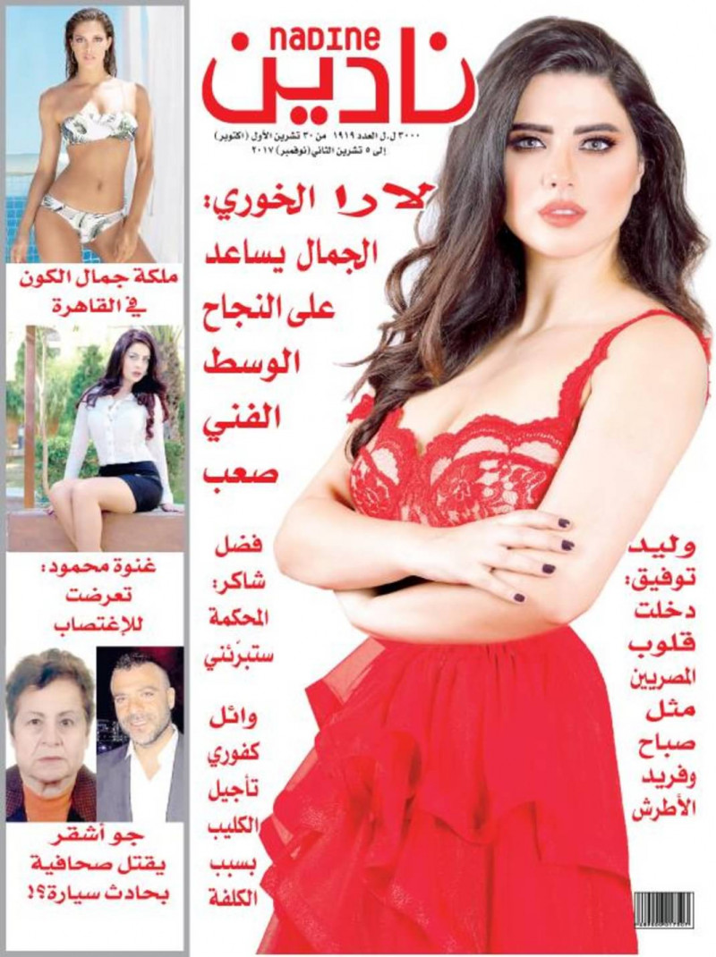 Lara Khoury featured on the Nadine cover from October 2017