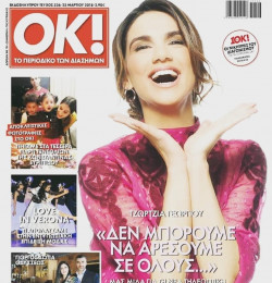 OK! Magazine Cyprus
