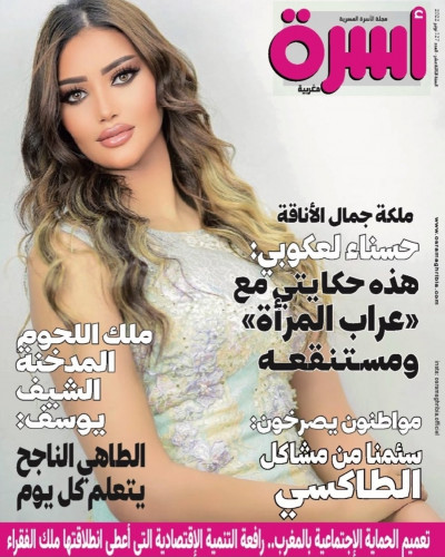 Osra Magazine