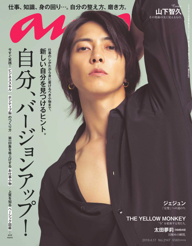 Tomohisa Yamashita featured on the An An cover from April 2019