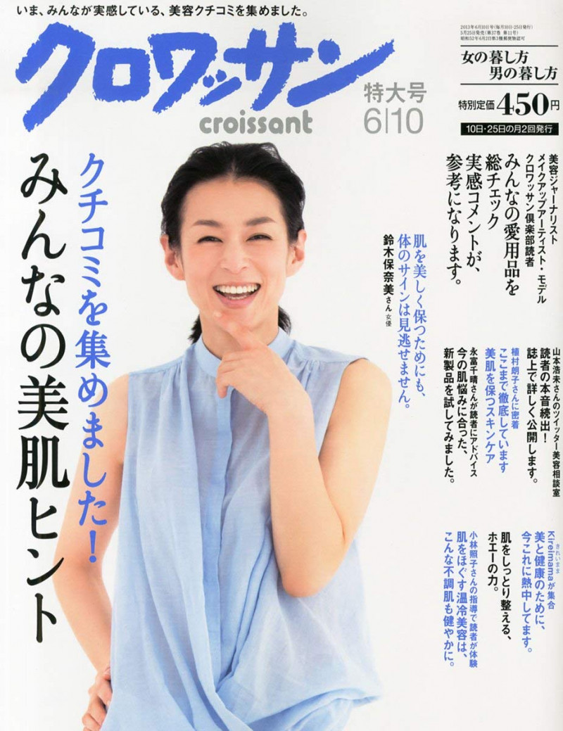 Suzuki Honami featured on the Croissant cover from June 2013