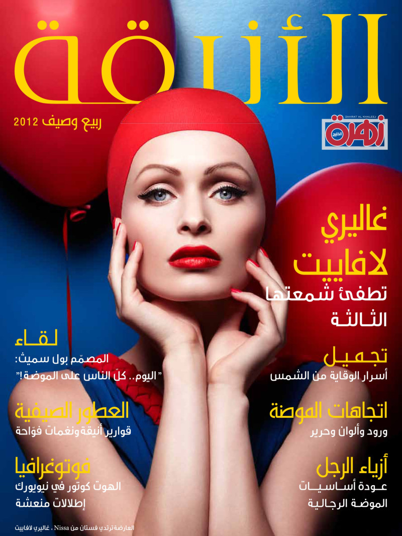 Albe Hamiti  featured on the Al Aniqa cover from July 2012