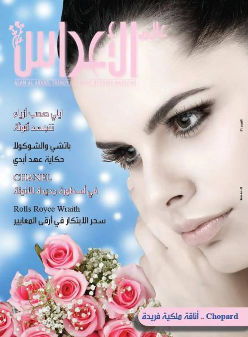  featured on the Aalam Al Aaras cover from May 2013