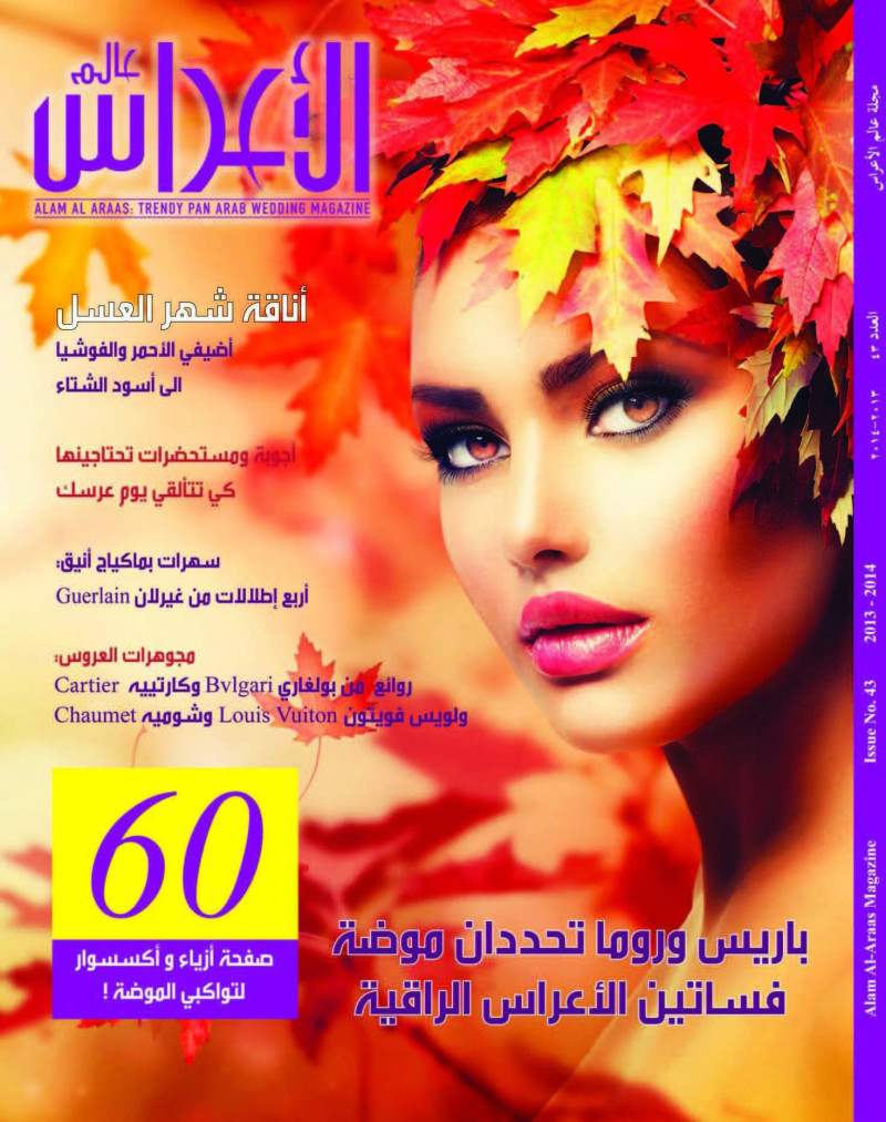  featured on the Aalam Al Aaras cover from November 2013