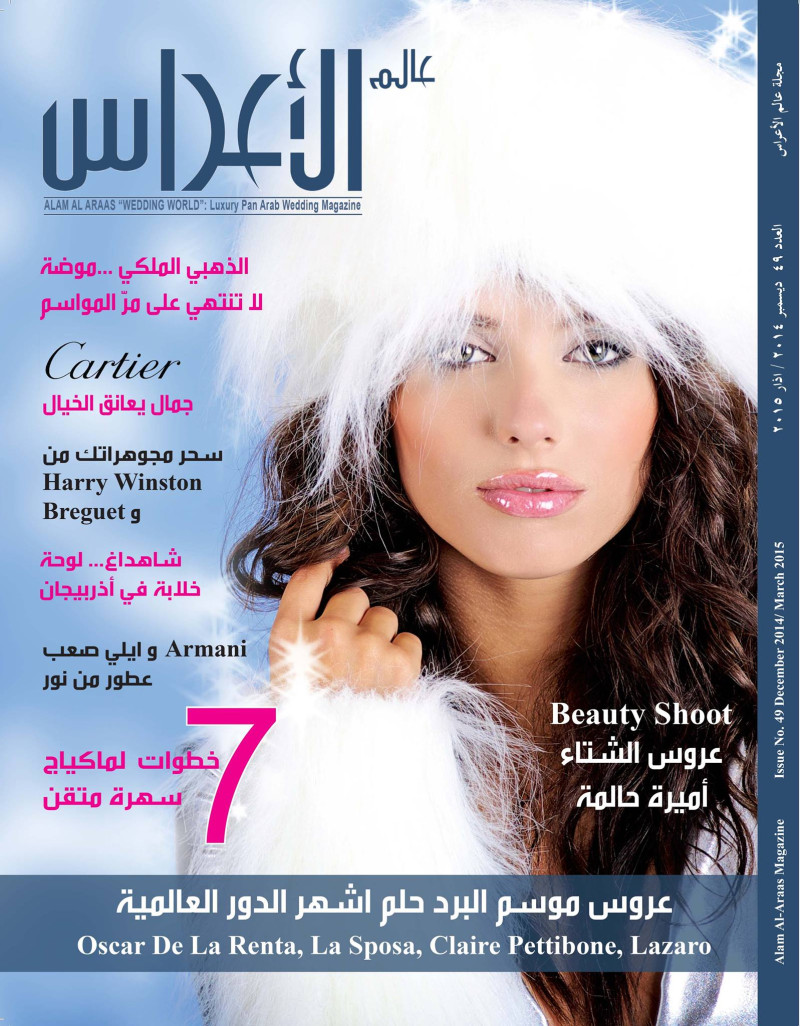  featured on the Aalam Al Aaras cover from December 2014