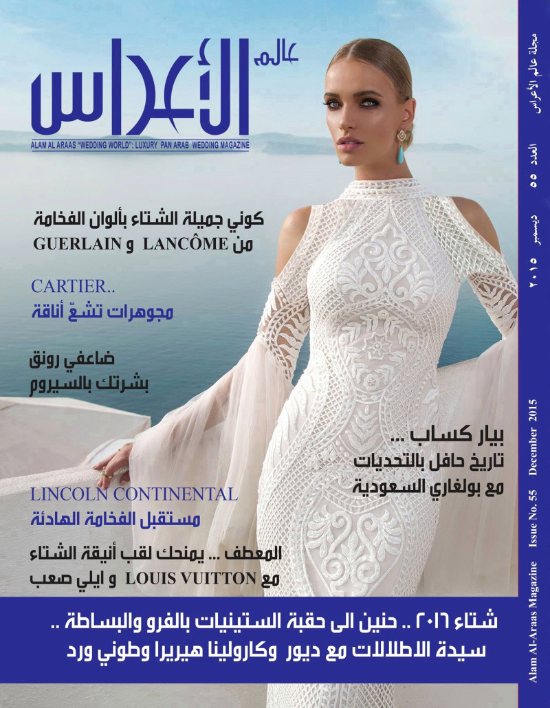 featured on the Aalam Al Aaras cover from December 2015