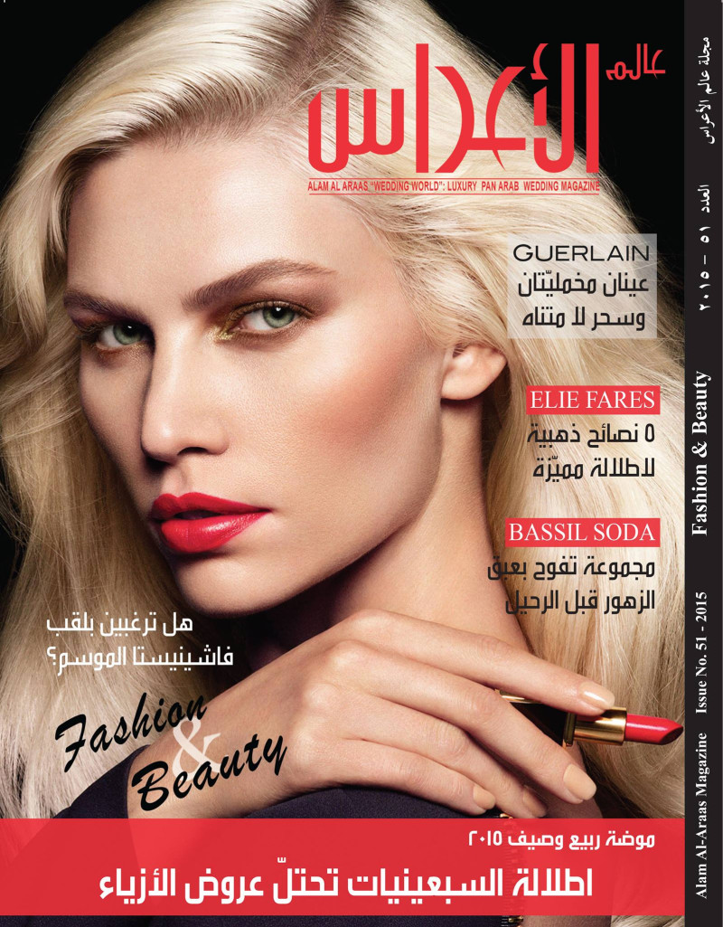 Aline Weber featured on the Aalam Al Aaras cover from May 2015