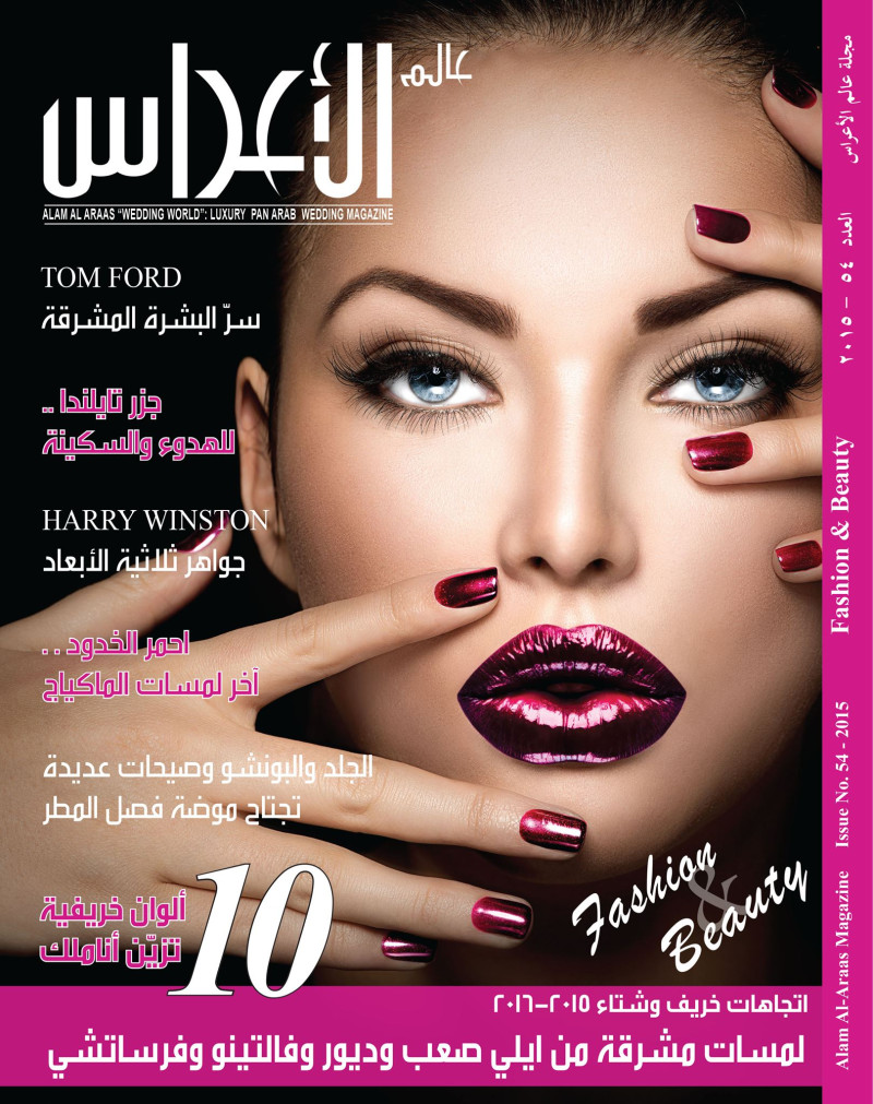  featured on the Aalam Al Aaras cover from October 2015