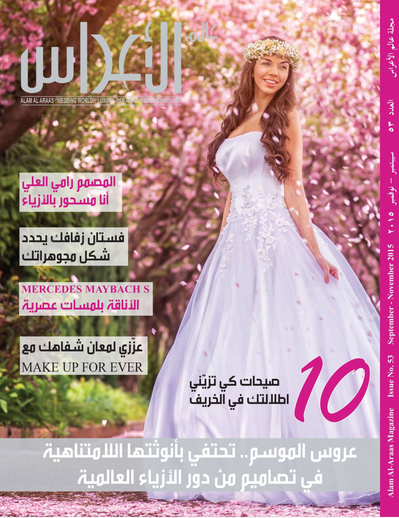  featured on the Aalam Al Aaras cover from September 2015