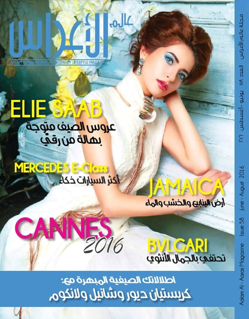  featured on the Aalam Al Aaras cover from June 2016