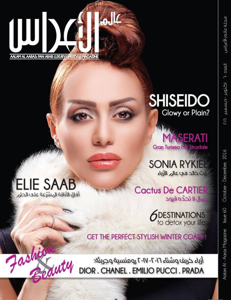 Tamar Der Sahagian
 featured on the Aalam Al Aaras cover from October 2016