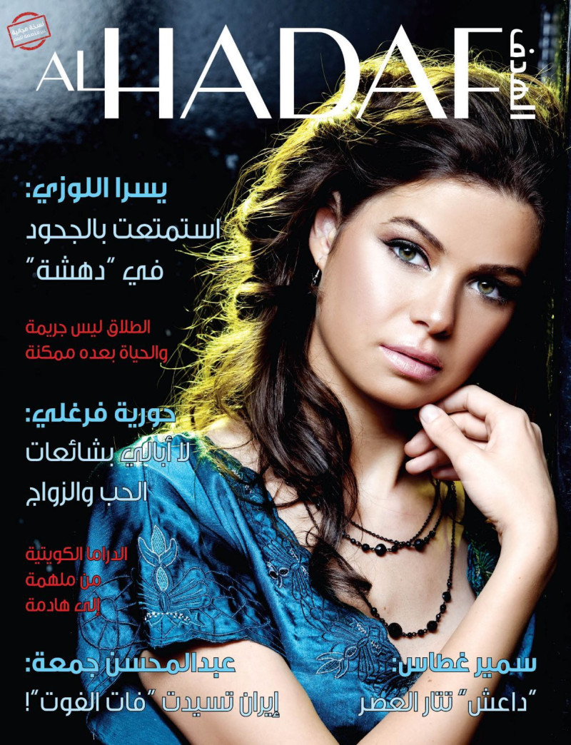  featured on the Al Hadaf cover from August 2014